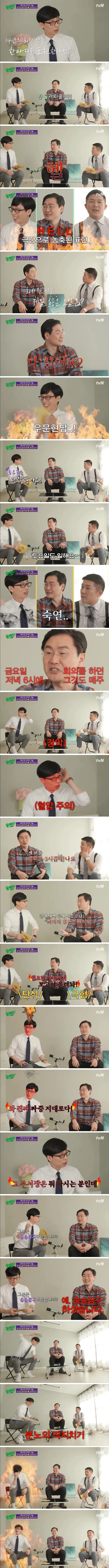 대기업 근무후기를 듣고 극대노한 유재석ㅋㅋ