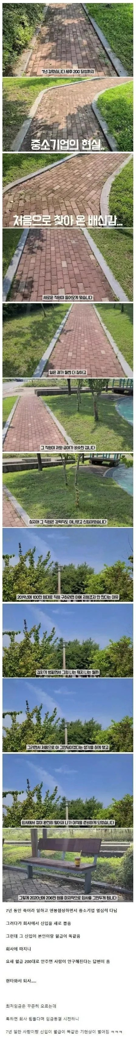 중소기업에서 7년 근무하고 퇴사한 이유.jpg