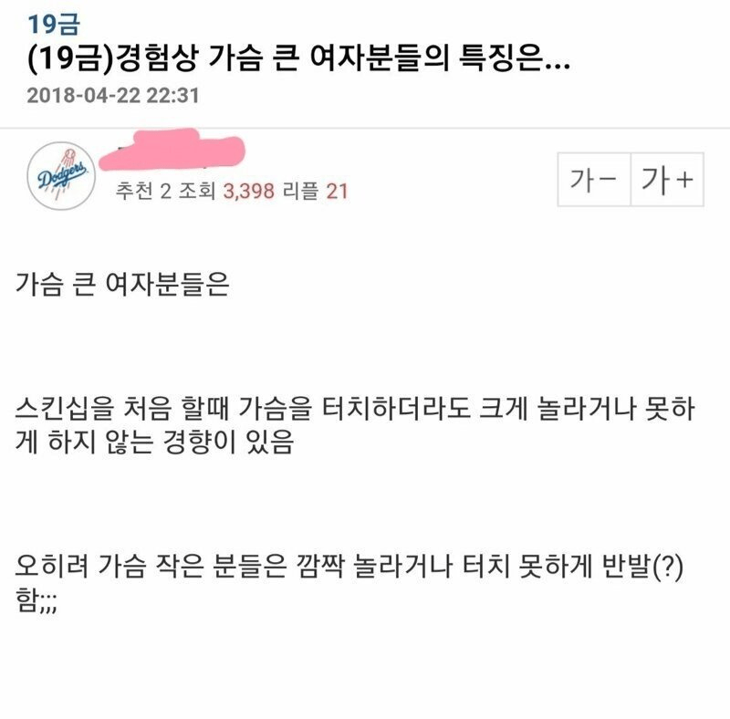 경험 상 가슴 큰 여자분들 특징.jpg