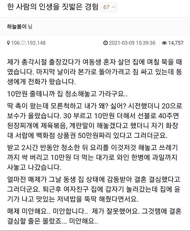 50만원에 한 사람의 인생을 짓밟은 사람