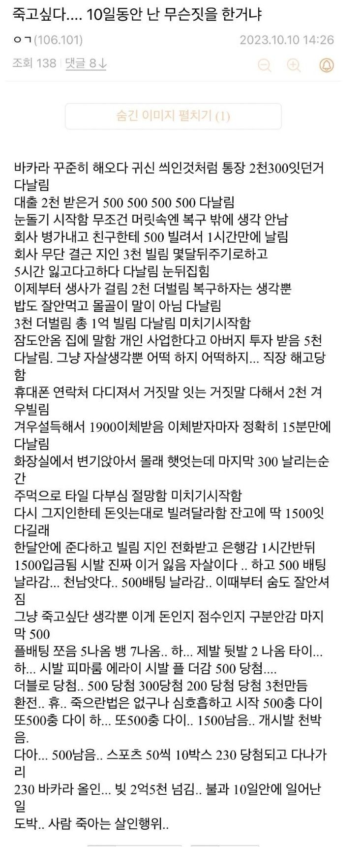 10일만에 빚 2억 5천 생김.jpg