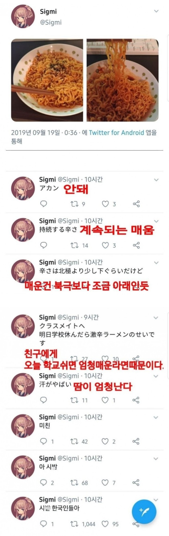 매운 라면 먹고 개빡친 일본인 .jpg