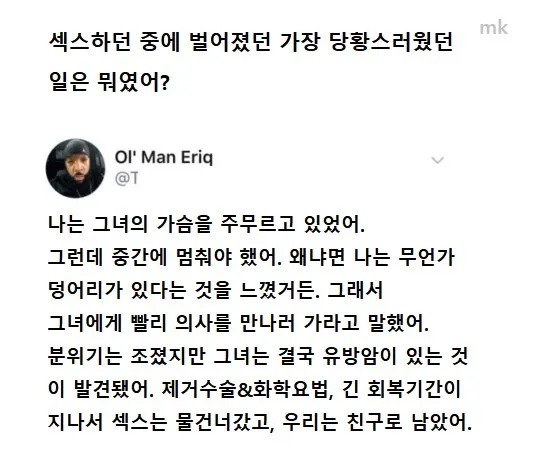섹스 중 벌어졌던 가장 황당한 일