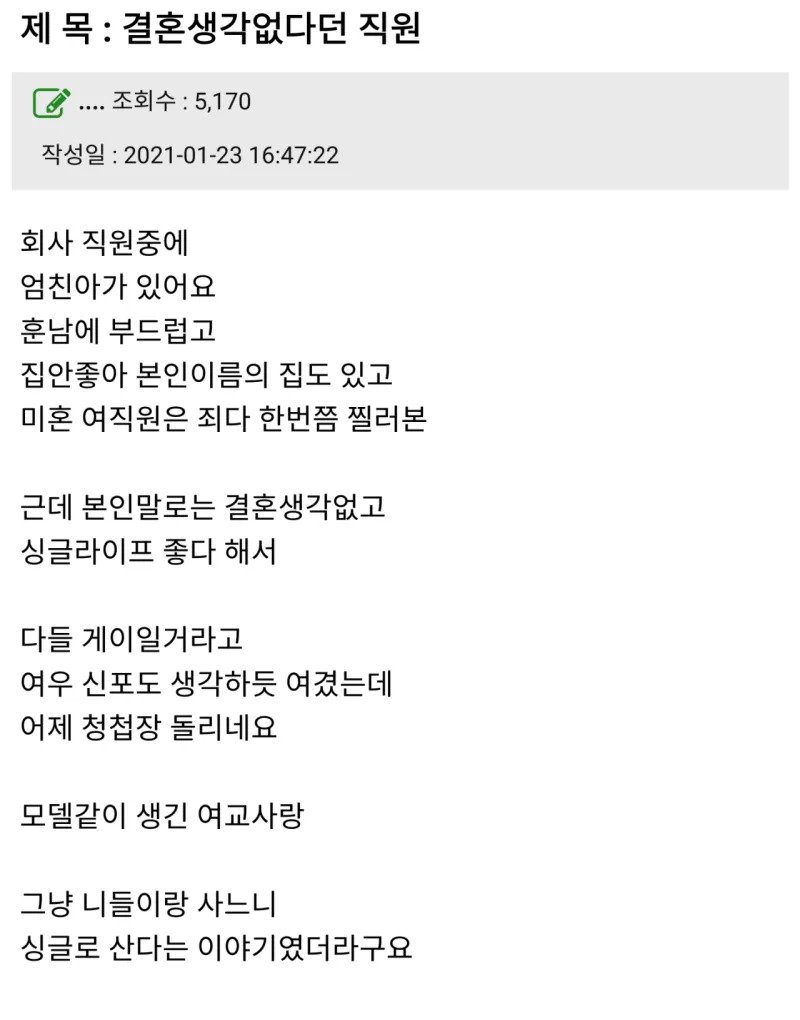 결혼 생각 없다던 직원..jpg