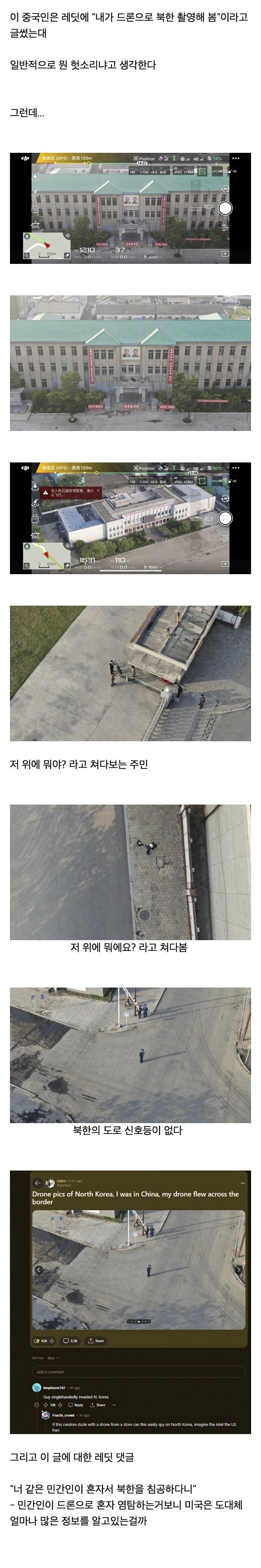 드론으로 북한 촬영한 후기.jpg