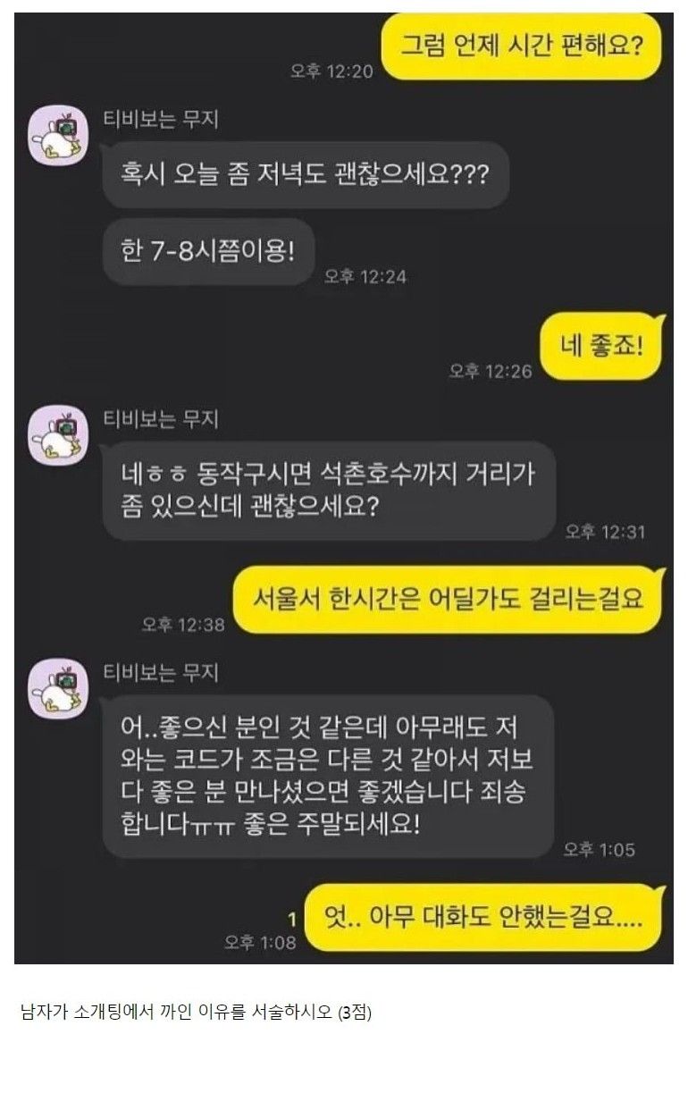 남자가 소개팅전에 까인 이유.jpg