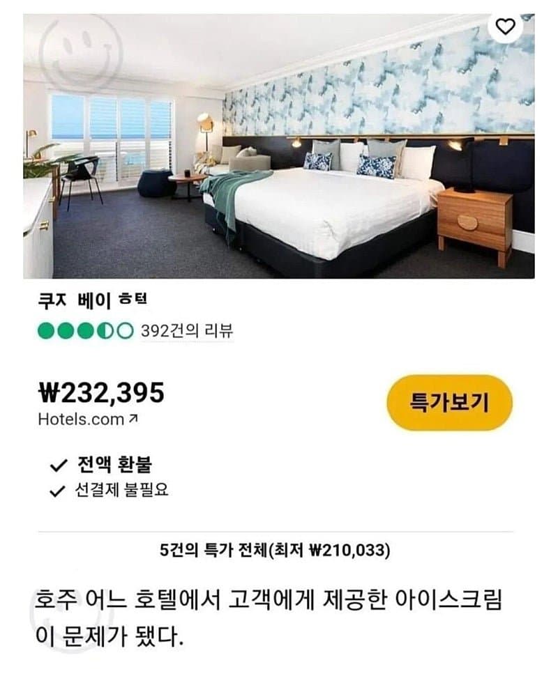 아이스크림 먹고 6500만원 받은 사건.jpg