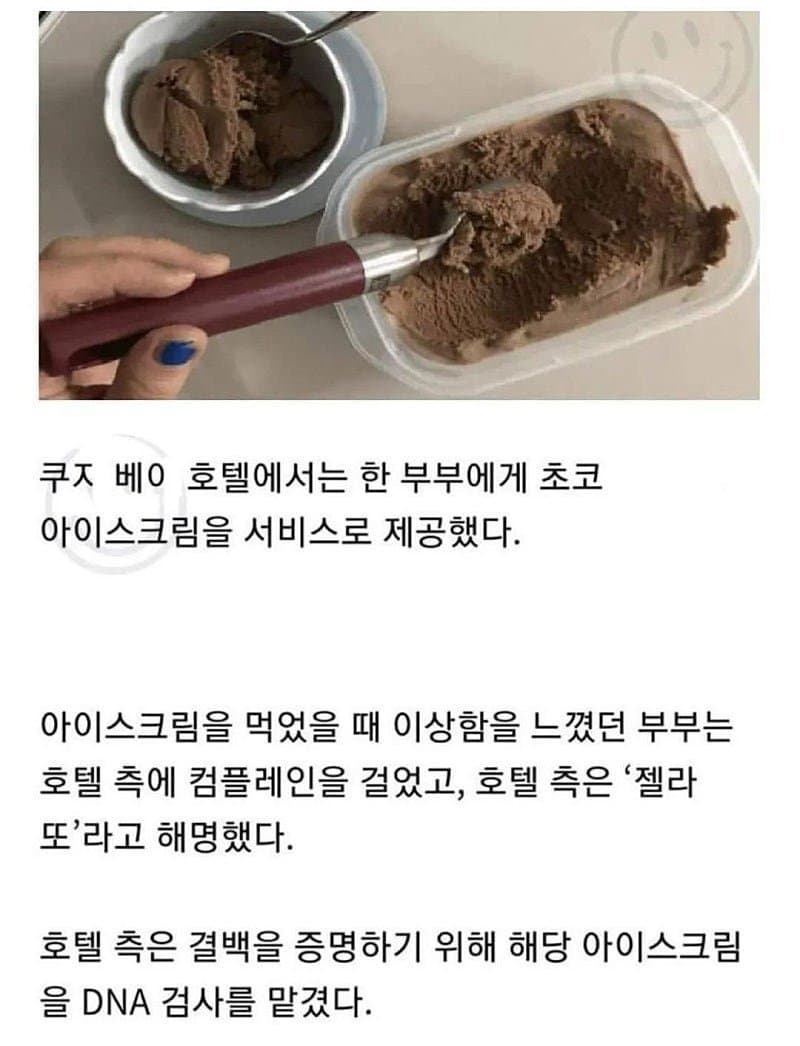 아이스크림 먹고 6500만원 받은 사건.jpg-2