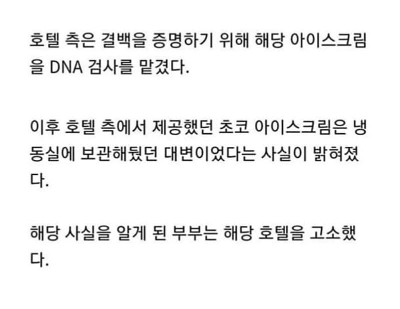 아이스크림 먹고 6500만원 받은 사건.jpg-3