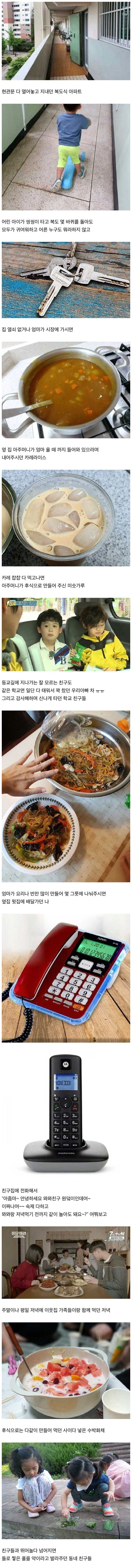 8090년대생들 어렸을 때 풍경