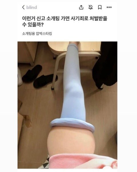 스타킹 ㄷㄷ
