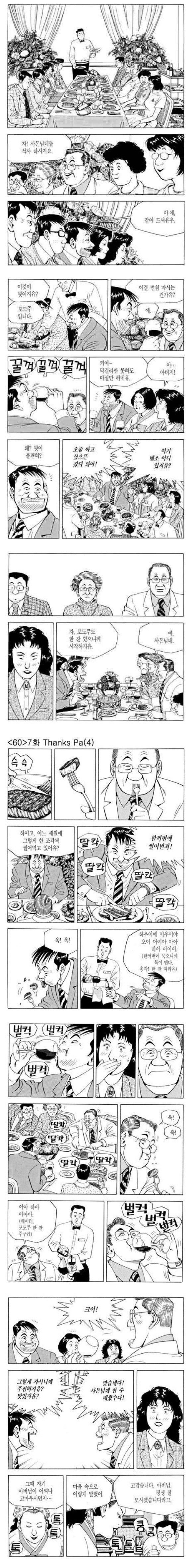 상견례에서 며느리 자존심을 지켜준 시아버님