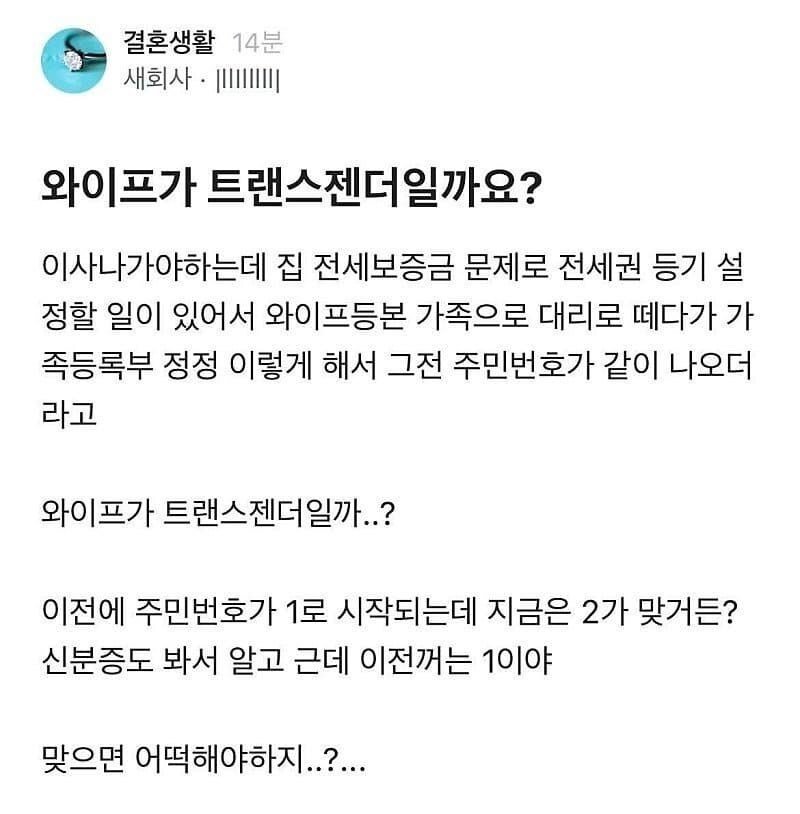와이프가 트랜스젠더일까요?.jpg
