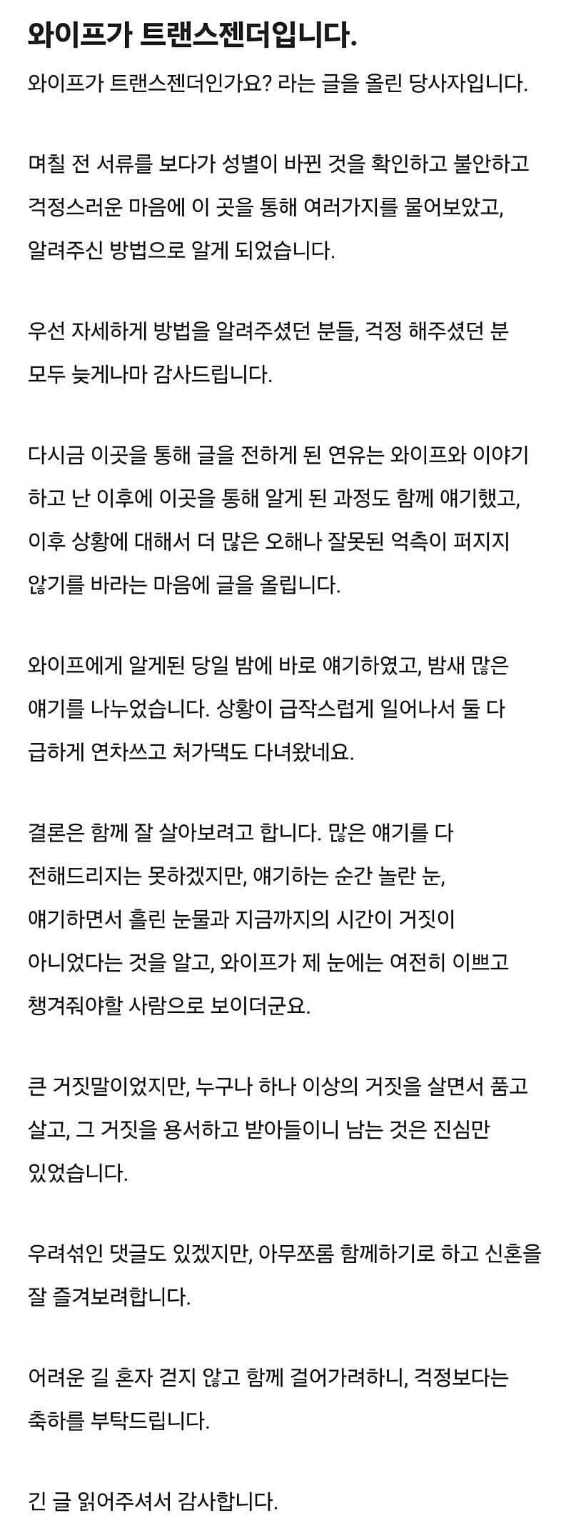 와이프가 트랜스젠더일까요?.jpg-3