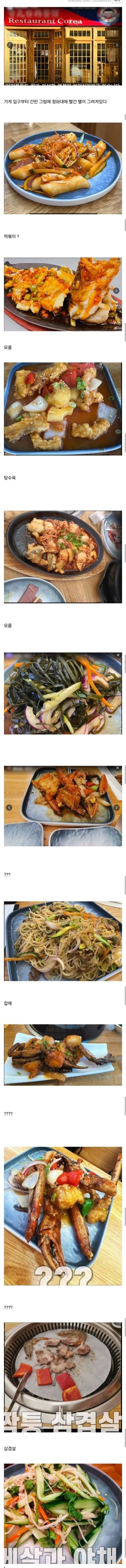 스페인의 황당한 한식당.jpg