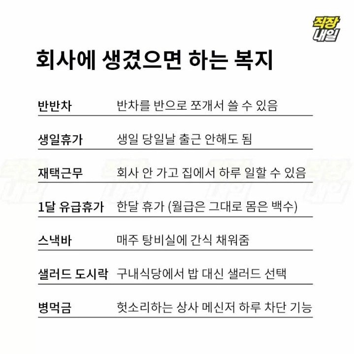 회사에 생겼으면 하는 복지.jpg