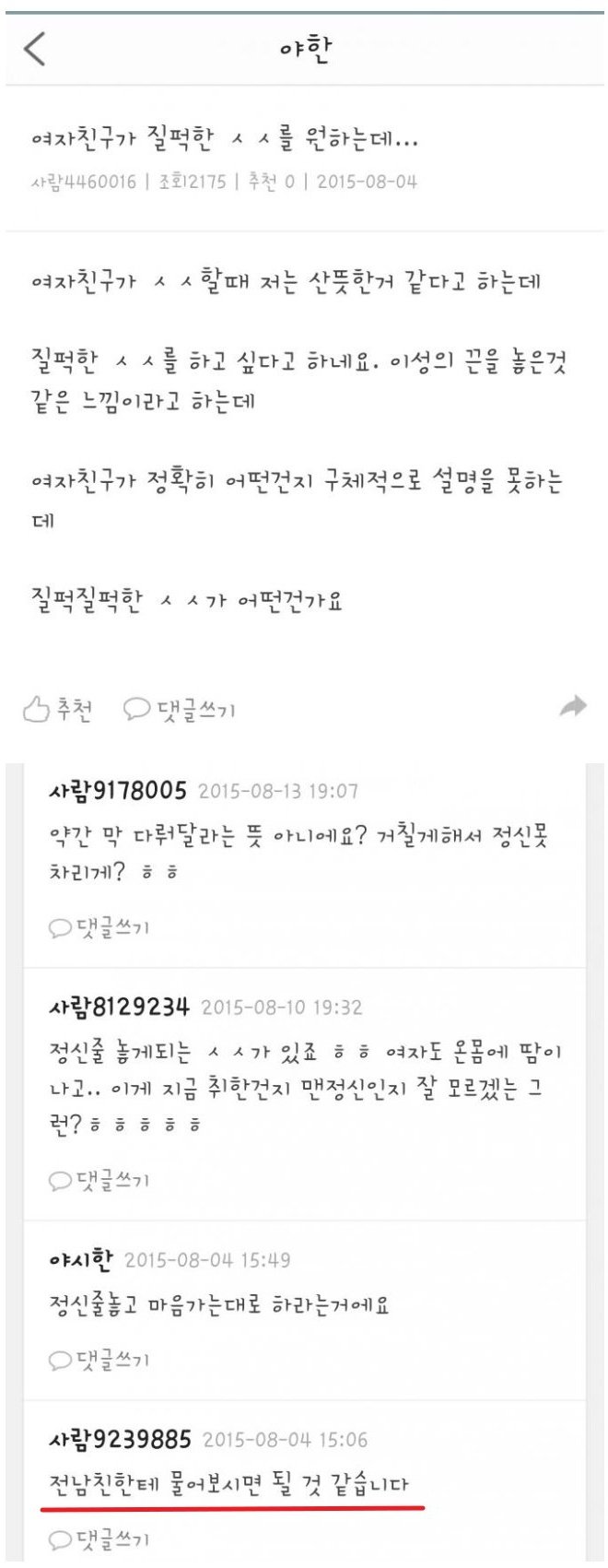 여자친구가 질펀한 ㅅㅅ를 원해여