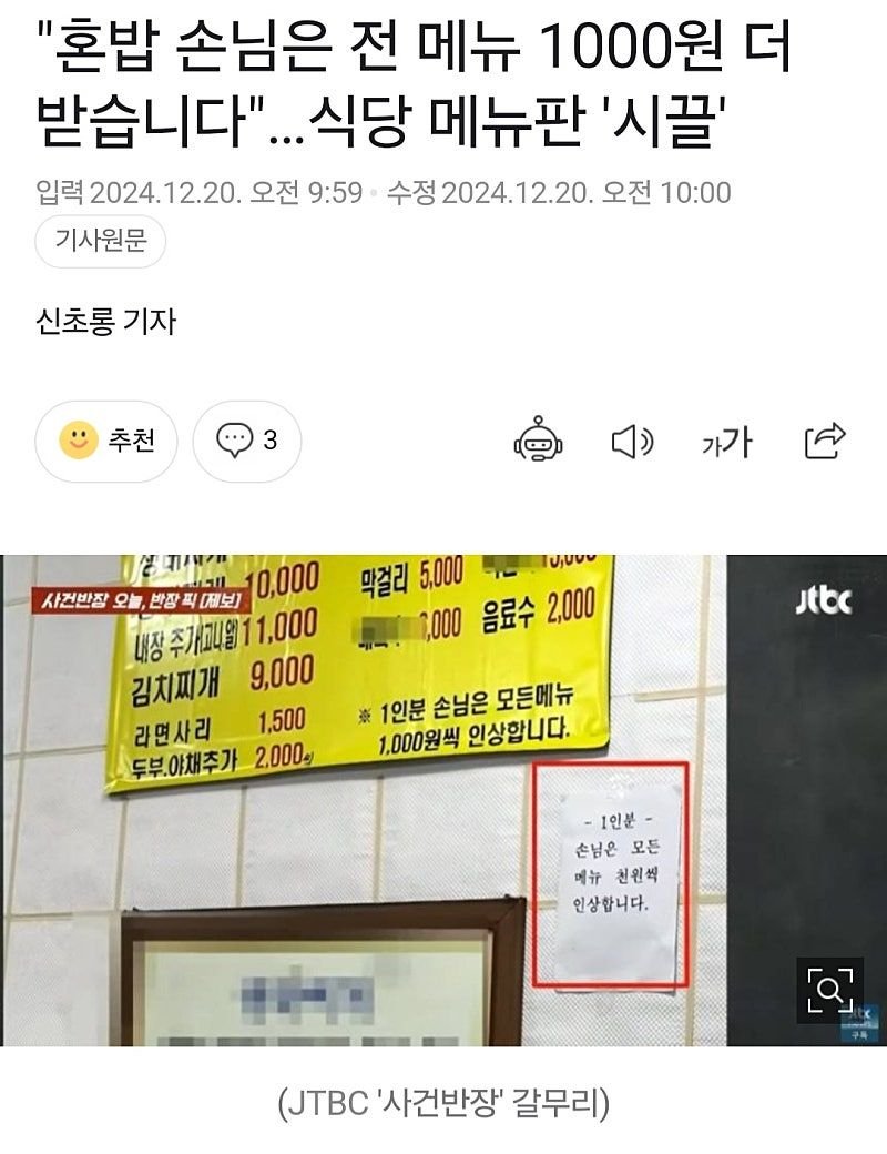 혼밥손님은 천원 더 받습니다.jpg