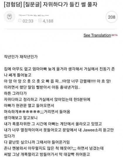 자위하다 들킨 썰 풀자