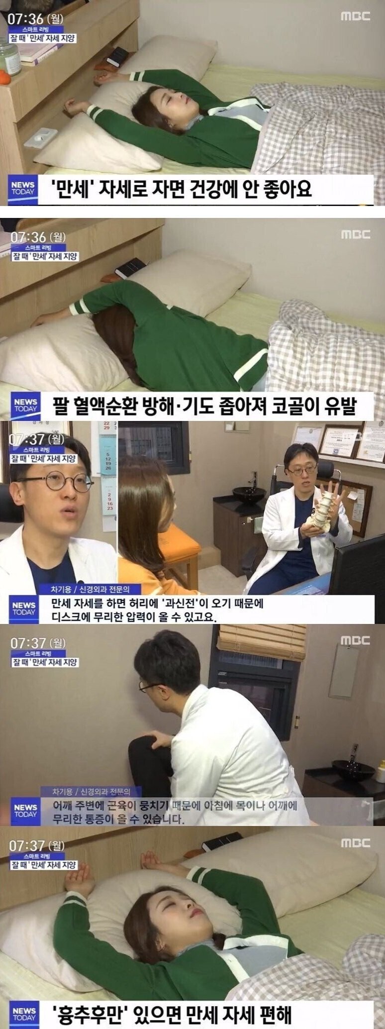 잘때 안좋은 자세