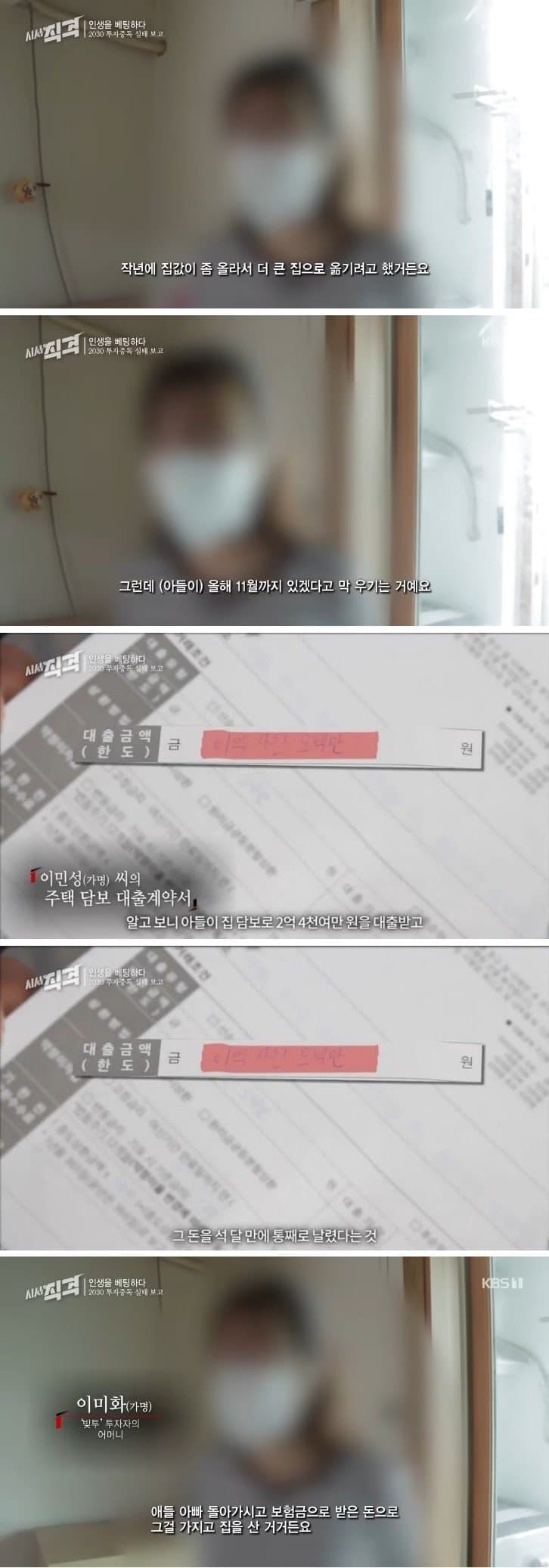 코인으로 집안 말아먹은 23세 아들