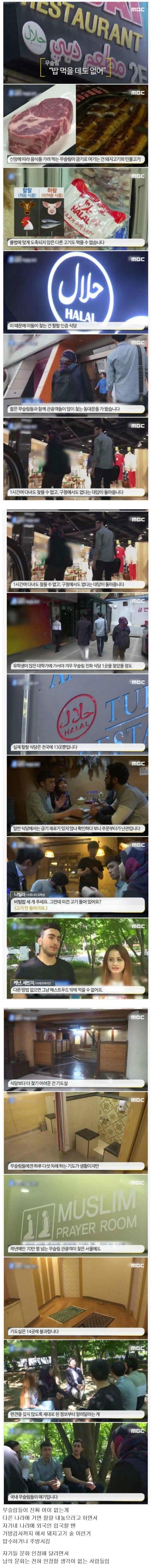 무슬림이 말하는 한국의 문제점