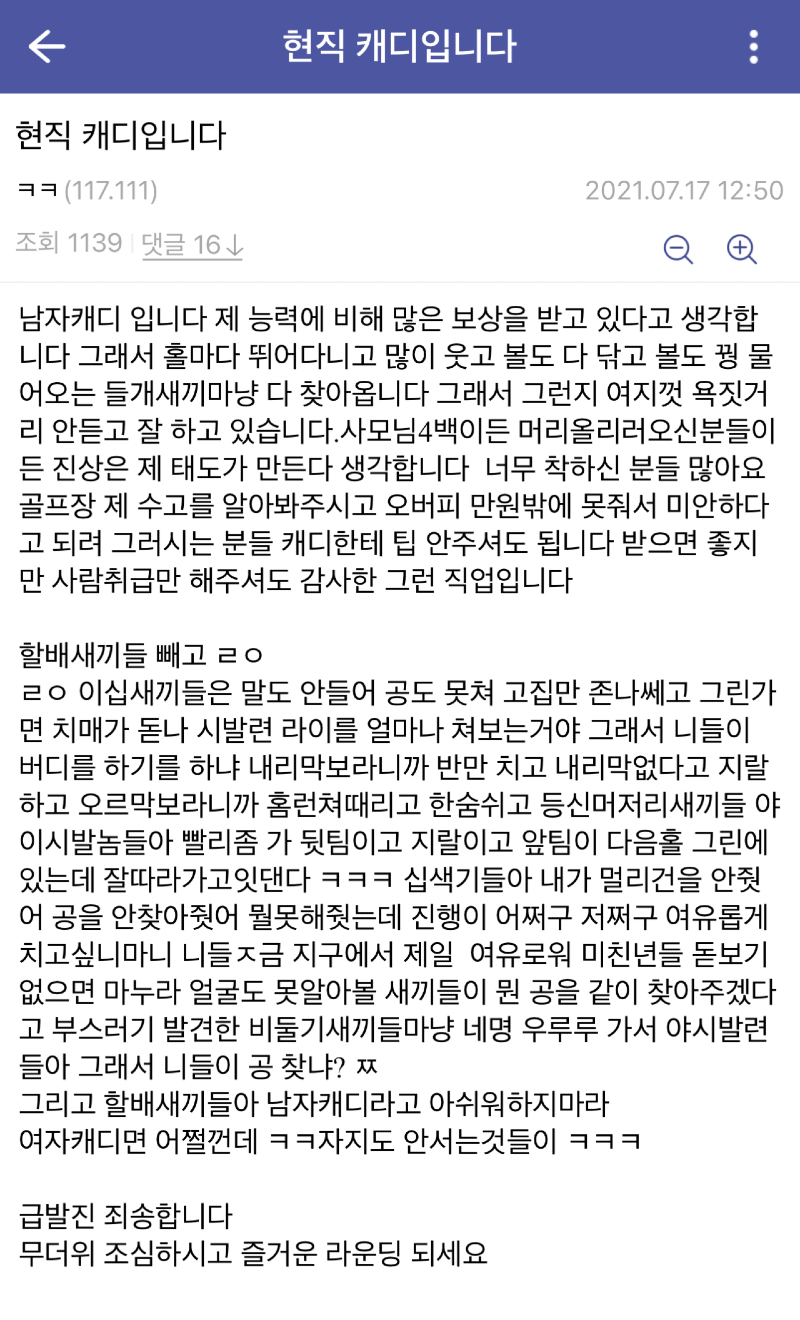 현직 캐디입니다.jpg
