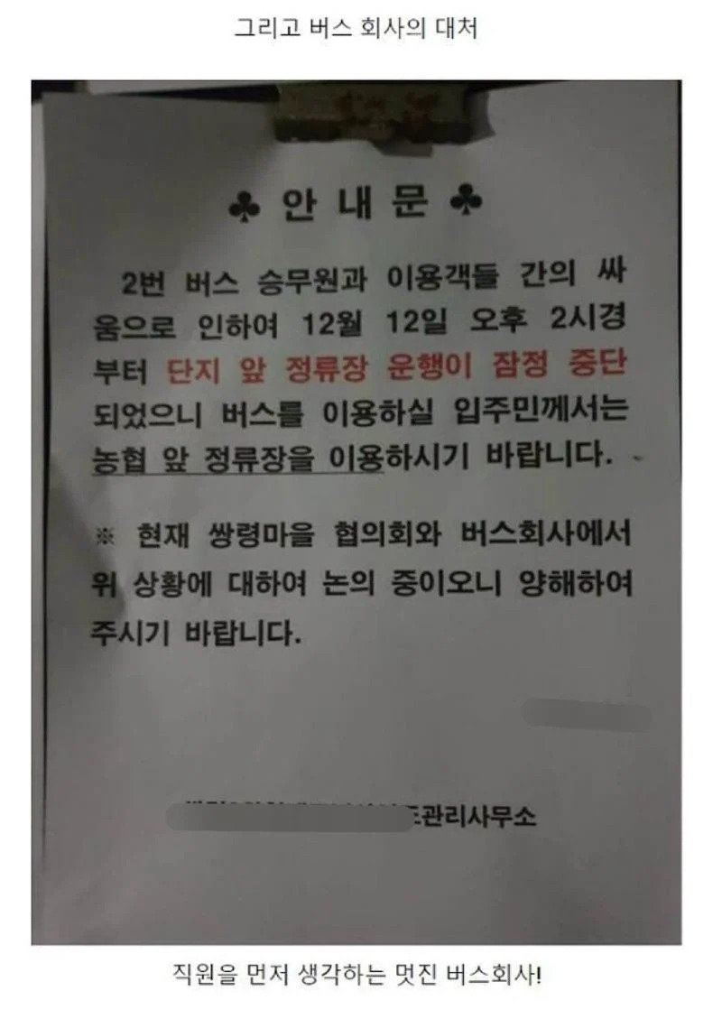 버스기사에게 갑질한 동네 주민들.jpg-2