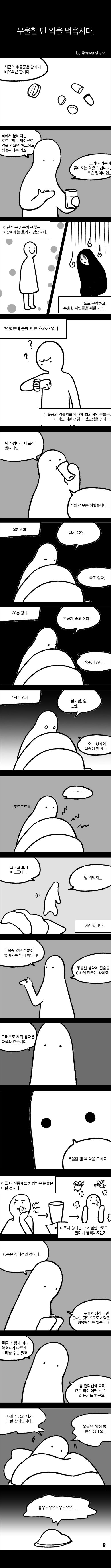 우울증인 사람은 약을 먹어야 하는 이유.manwha