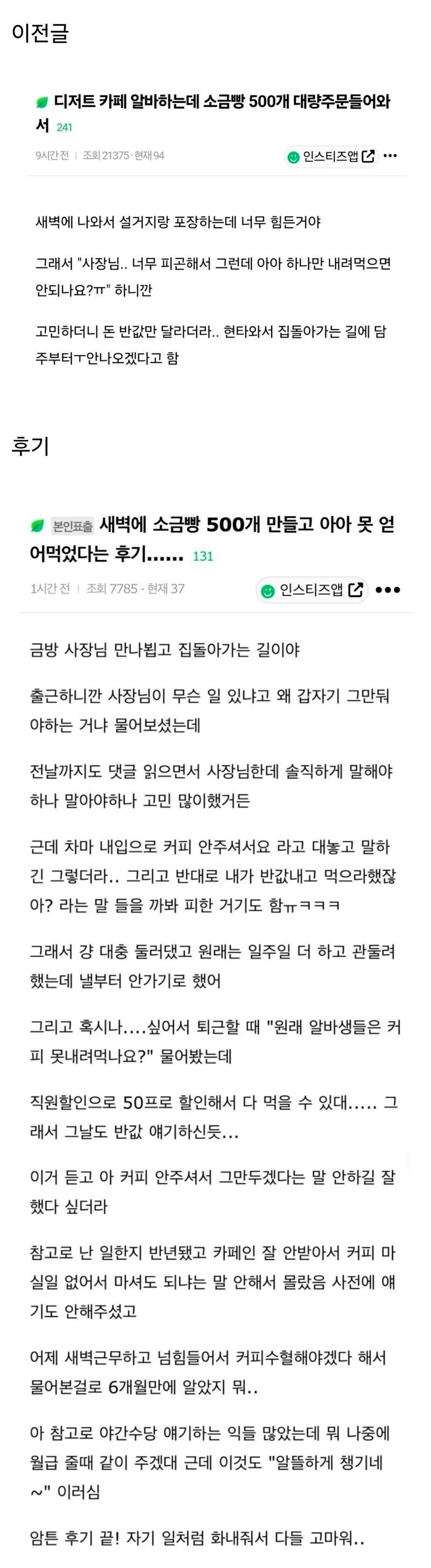 커피 한 잔 때문에 알바 때려친 알바생.jpg