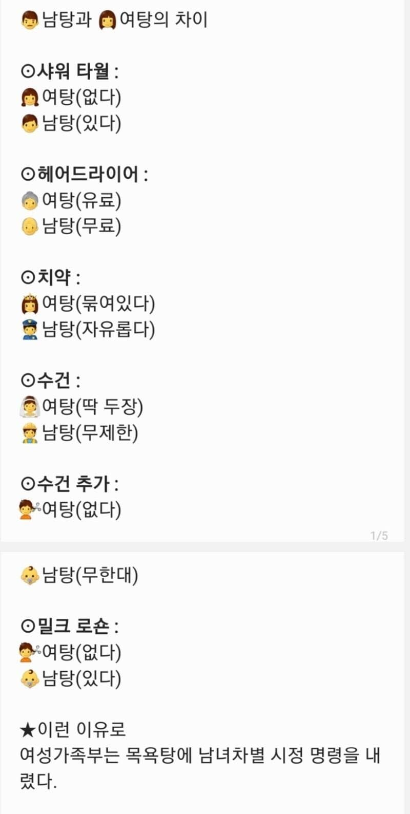 목욕탕..... 남탕과 여탕의 차이...jpg-4