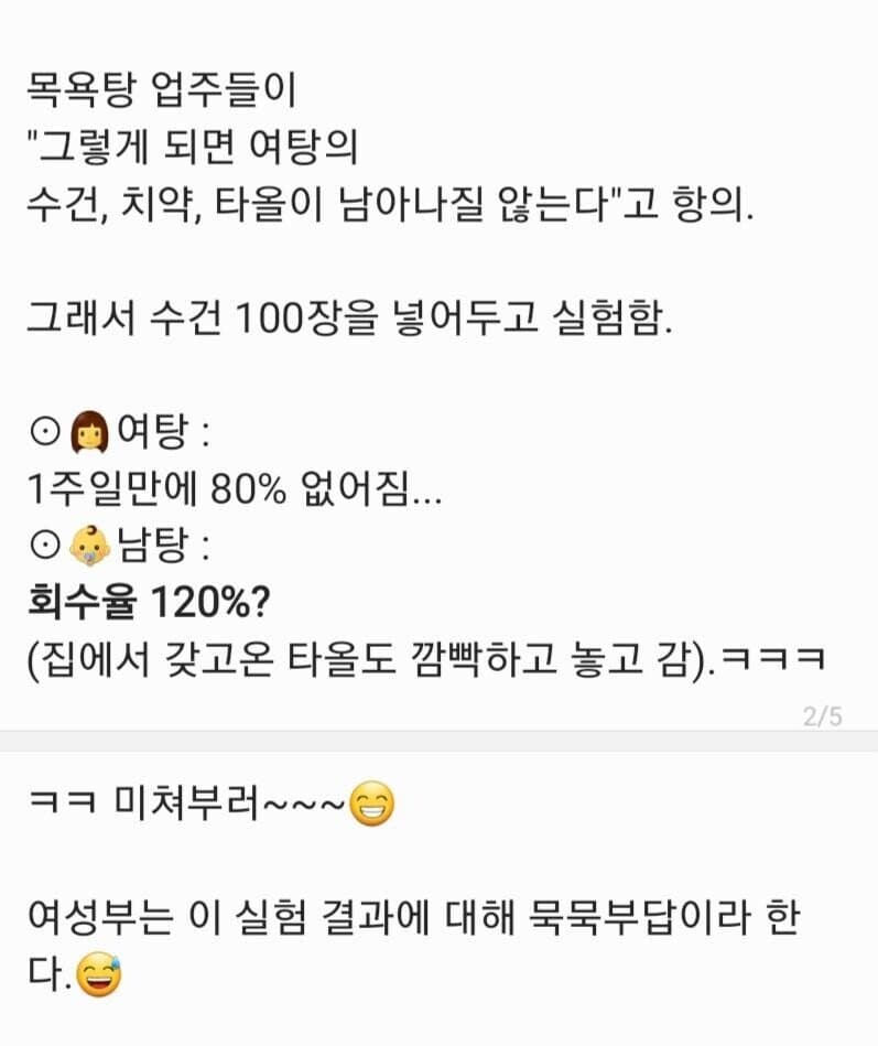 목욕탕..... 남탕과 여탕의 차이...jpg-5