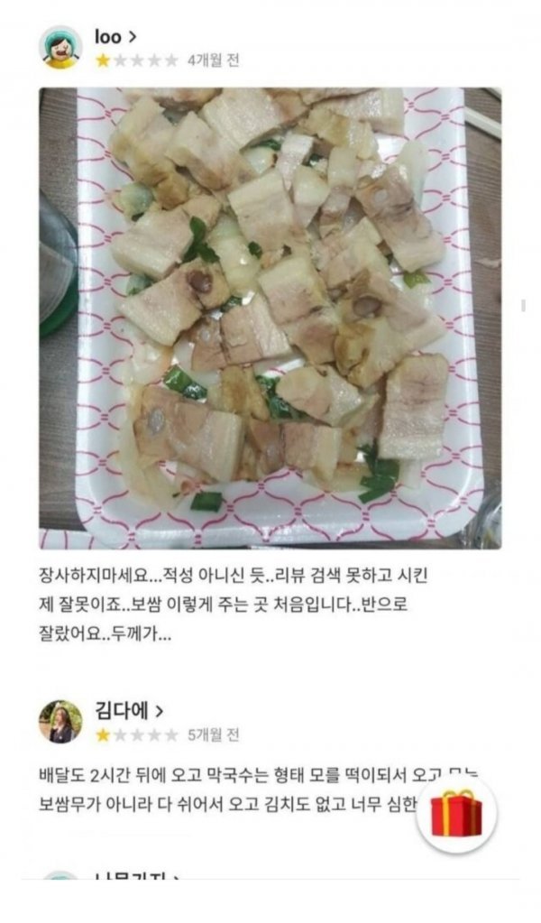별점 1점 받은 보쌈집