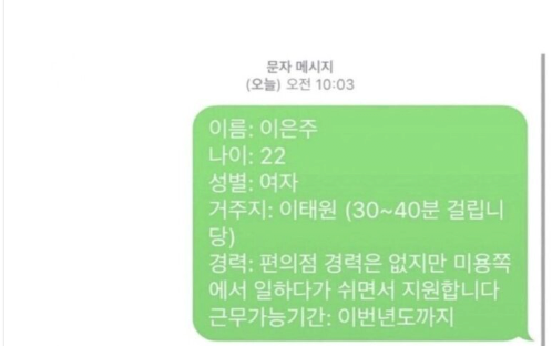 22살 여자의 편의점 알바지원