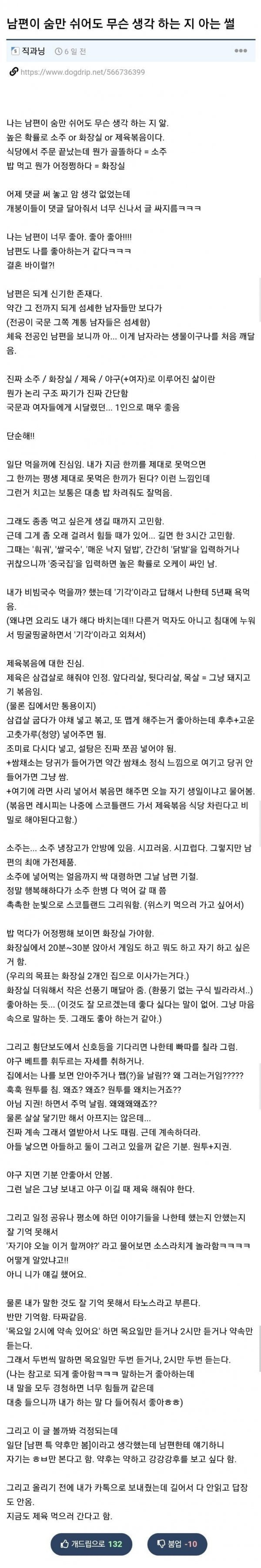 남편이 숨만 쉬어도 다안다는 유부녀