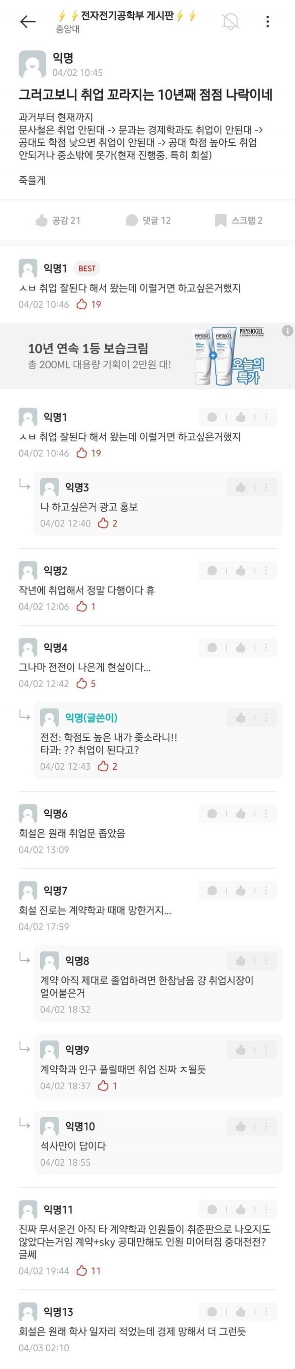 최근 난리난 공대 취업 근황