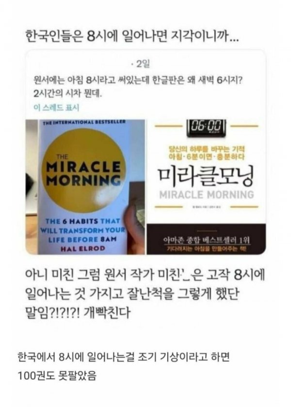 미라클 모닝의 진실