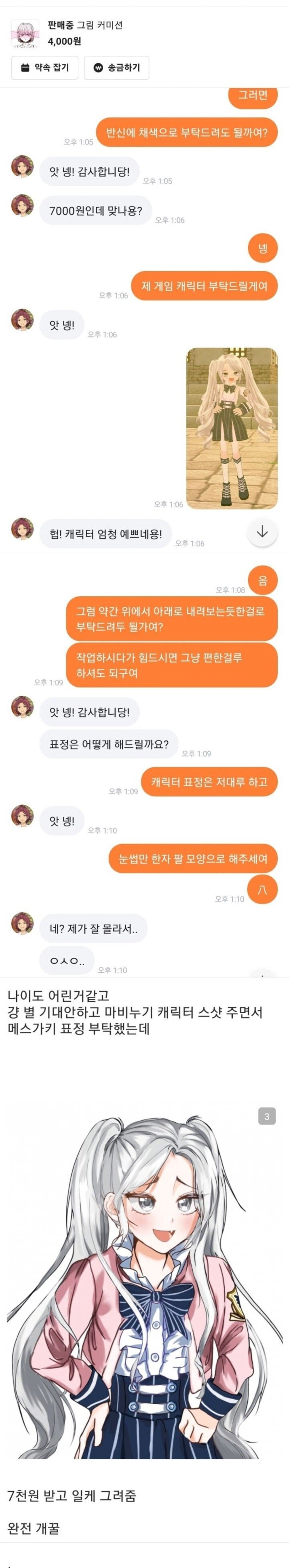 7천원 주고 잼민이에게 그림 그려달라한 디시인 .jpg