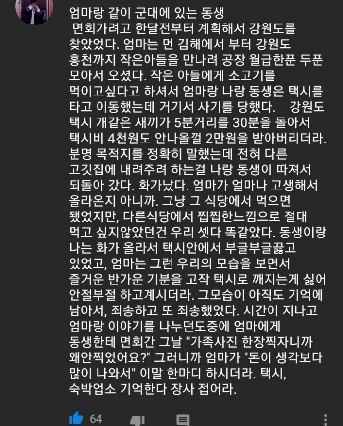 군인 등골 빨아먹던 장사치들이 동정받지 못하는 이유...jpg