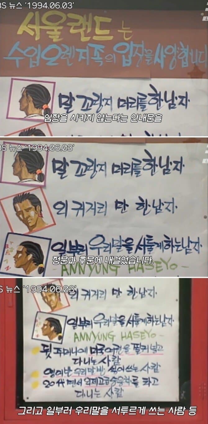 94년도 서울랜드 입장제한 사항.jpg
