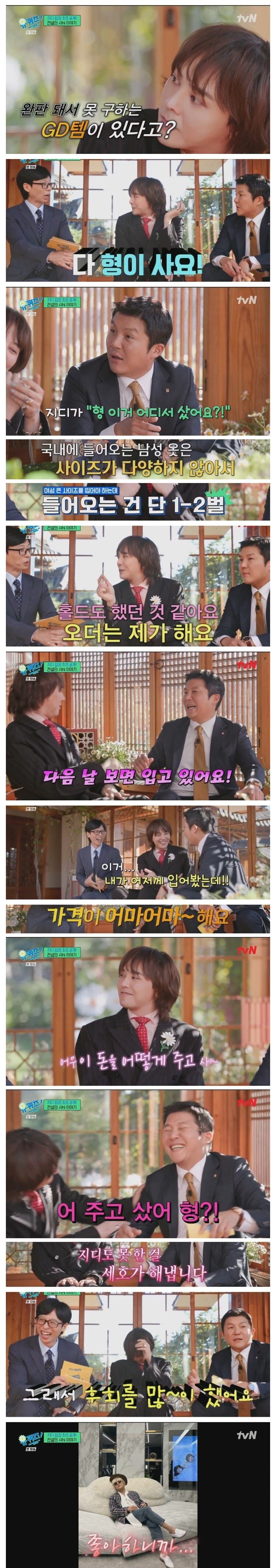 GD도 살까말까하는걸 구해서 입고 나타나는 조세호.jpg