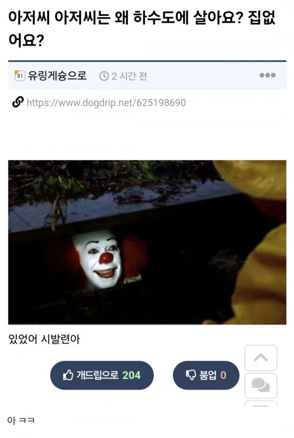 아저씨는 집 없어여?