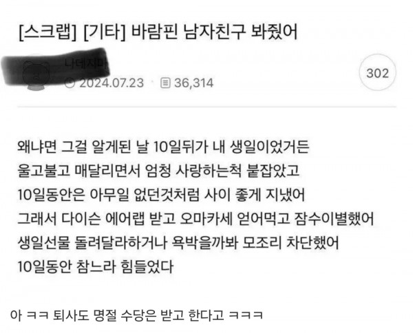 바람핀남친