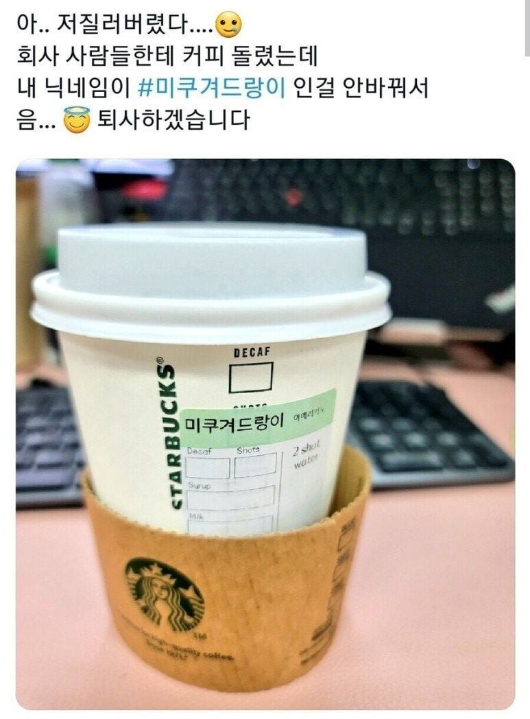회사에 커피돌린 직원이 퇴사한 이유