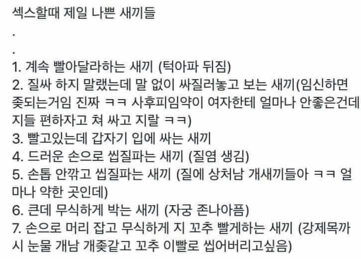 섹스할 때 제일 나쁜 새끼들.jpg