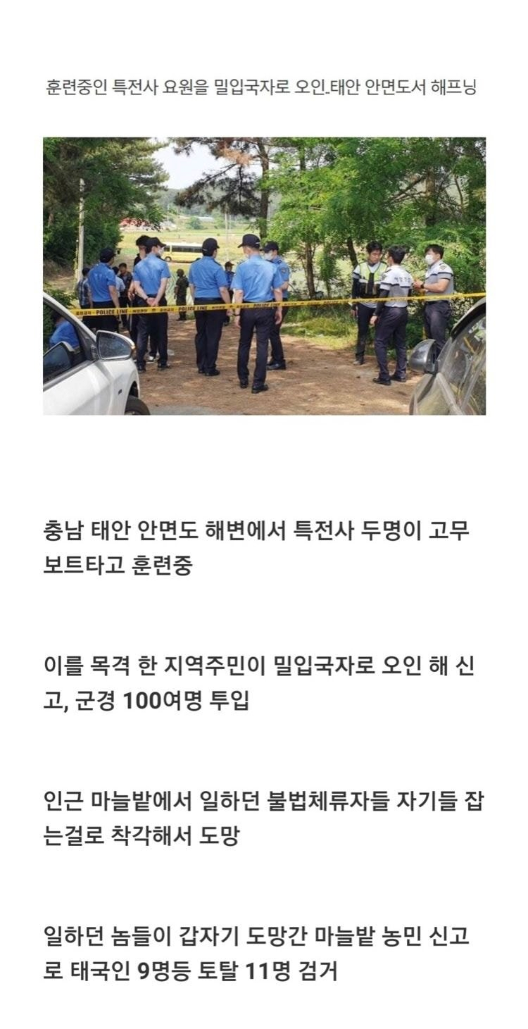 불체자 단속사건 레전드