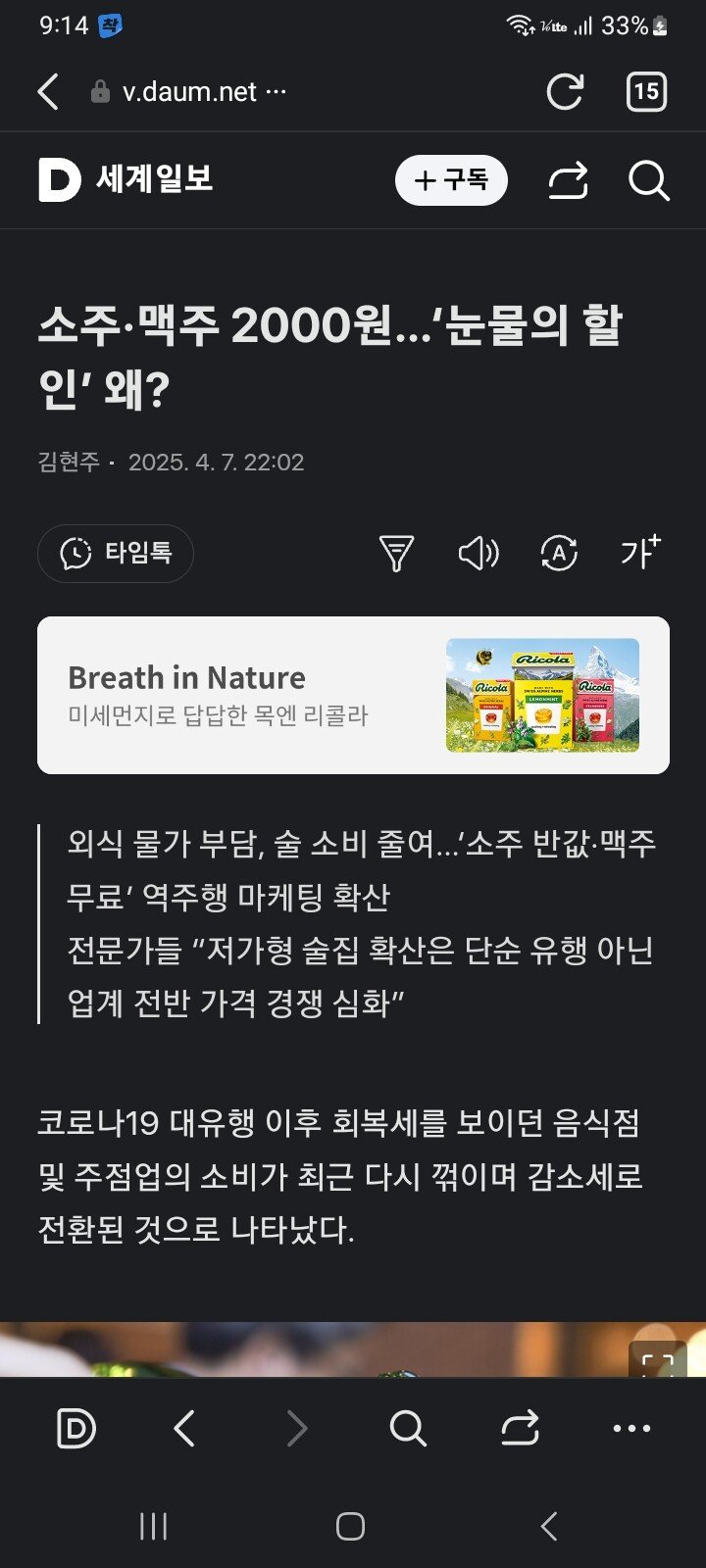 소주·맥주 2000원…‘눈물의 할인’