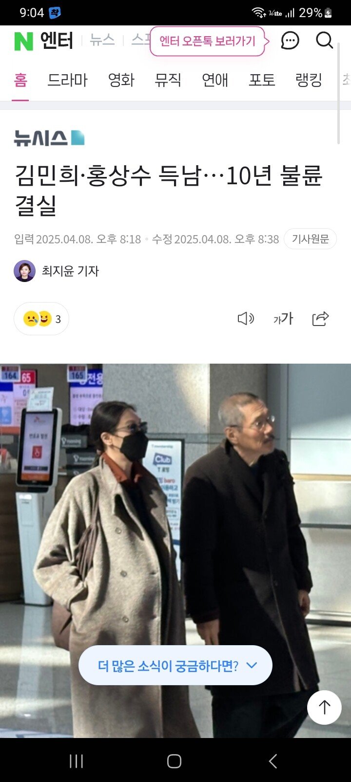 김민희·홍상수 득남…10년 불륜 결실