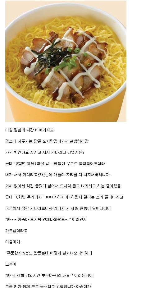 단골 도시락집에서 양아치랑 싸움