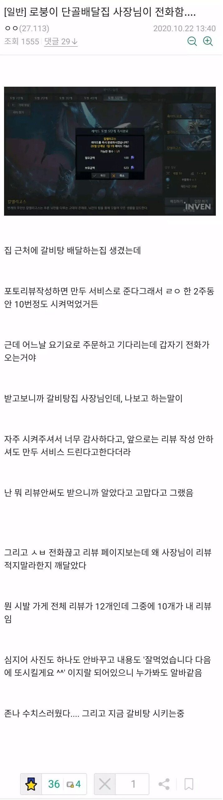 리뷰 쓰지 말라는 단골 식당
